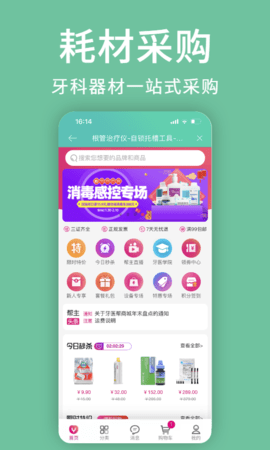 牙医管家 5.3.8.0 安卓版 2