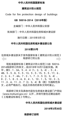 建筑设计规范大全 4.1.1 安卓版 3