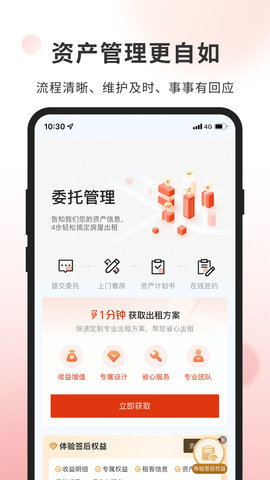 自如业主 1.9.6 安卓版 2