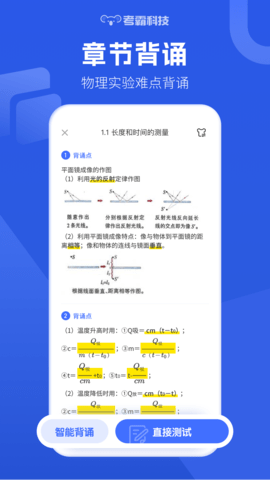 初中物理 1.5.8 安卓版 3