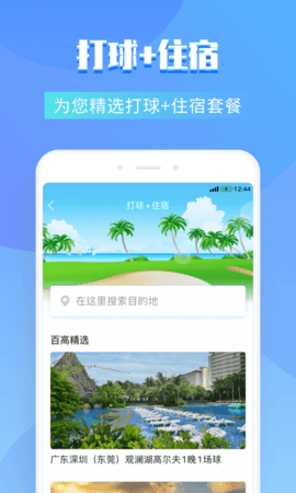 百高 6.3.0 安卓版 3