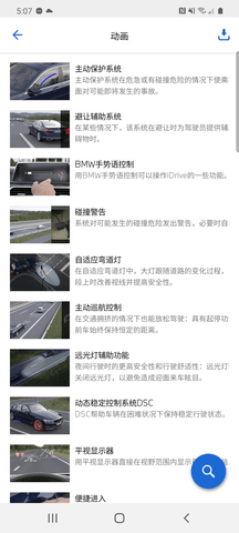 BMW驾驶指南 2.7.1 安卓版 4