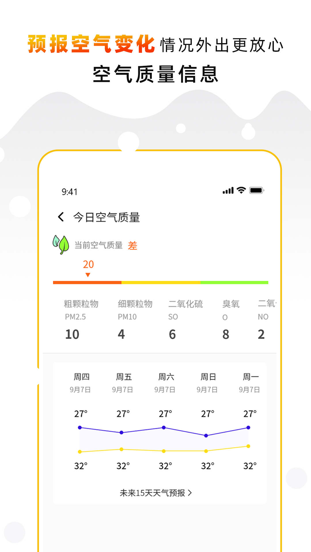 天气预报气象通 3.3 官方版 2