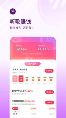 番茄畅听音乐版 5.7.4.32 安卓版 1