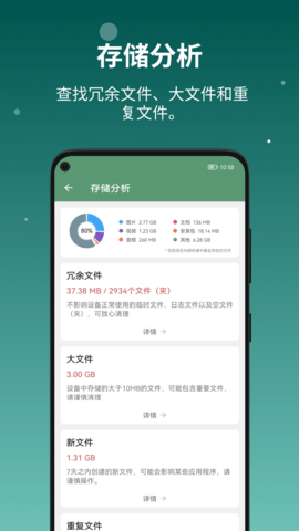 设备信息 v2.9.13 安卓版 4