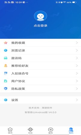 智慧眉山 4.1.0 安卓版 2