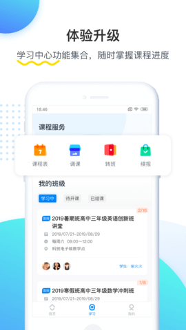 乐学培优 4.0.8 安卓版 2