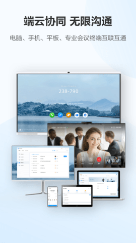 华为云会议 10.9.6 官方版 3