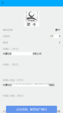 商标查询 00.03.0002 安卓版 2