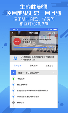 优师云 2.6.8 安卓版 3