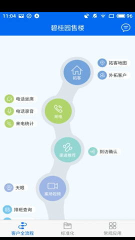 碧桂园售楼 16.7 安卓版 1