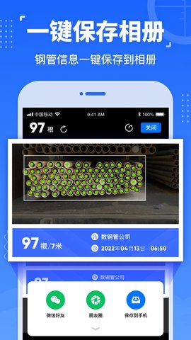 数钢管 3.8.5 安卓版 2