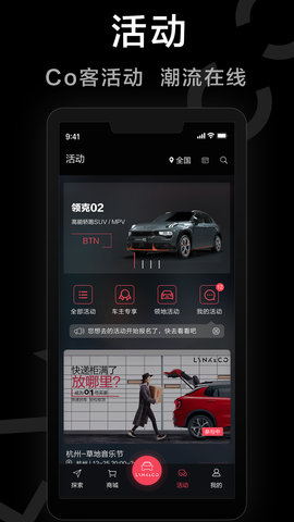 LynkCo 3.5.7 安卓版 1