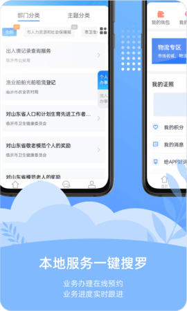 爱山东容沂办 1.5.7 安卓版 2
