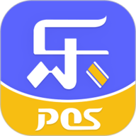 乐POS