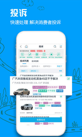 车质网 4.3.3 安卓版 3