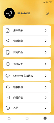 Libratone 8.1.8 安卓版 3