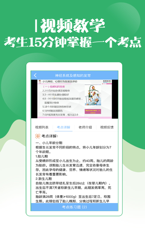 初级护师考试宝典 V91.0 安卓版 4