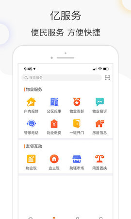 亿家生活 5.5.9 安卓版 2