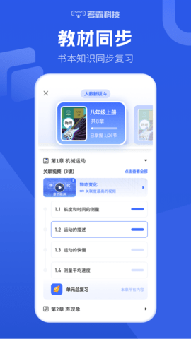 初中物理 1.5.8 安卓版 1
