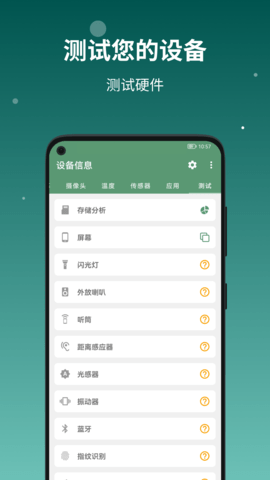 设备信息 v2.9.13 安卓版 2