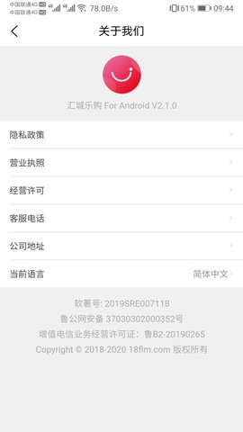 汇城乐购 4.5.0 安卓版 4