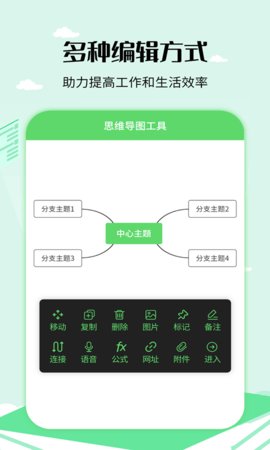 思维导图工具 3.5.6 安卓版 1