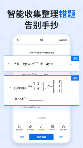 蜜蜂试卷 4.8.3.20250106 安卓版 3