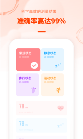 心率检测日记 3.11666.0 安卓版 1