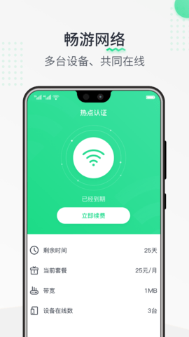 热点认证 1.1.240527 安卓版 1