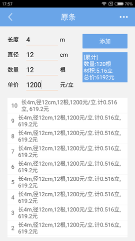 木材材积计算器 3.45 安卓版 3