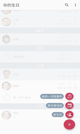你的生日 1.0.1 安卓版 3