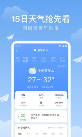 时雨天气 1.9.38 安卓版 2