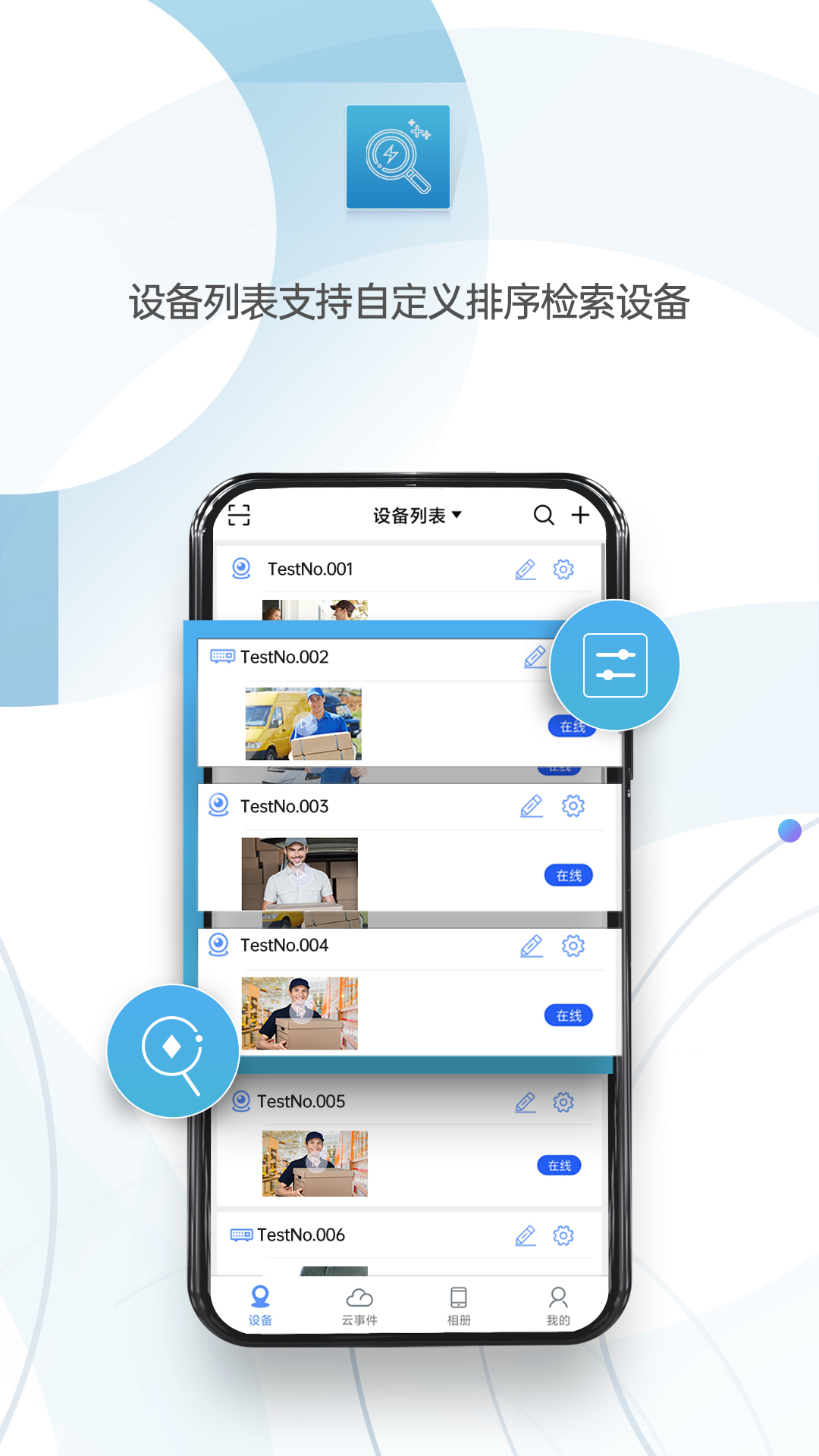 监控眼Pro 1.4.0 最新版 1