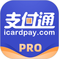 支付通Pro