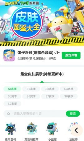 蛋仔派对皮肤工具App 1.0 安卓版 1