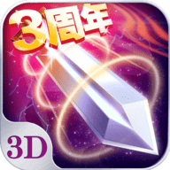 苍穹之剑3D最新版