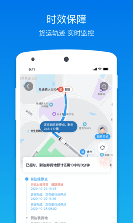 福佑卡车货主版 5.49.0 安卓版 4