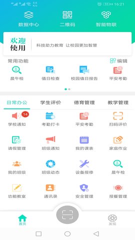 睿教育教师版 4.1.0 安卓版 4