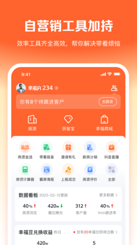 幸福客 8.2.0 安卓版 3