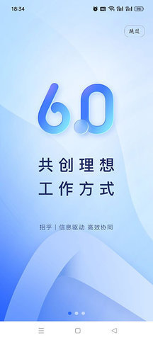 招乎办公App 6.3.3 安卓版 2