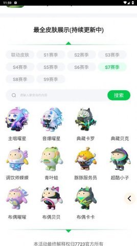 蛋仔派对皮肤工具App 1.0 安卓版 2