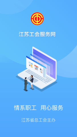 江苏工会 1.7.1 官方版 2