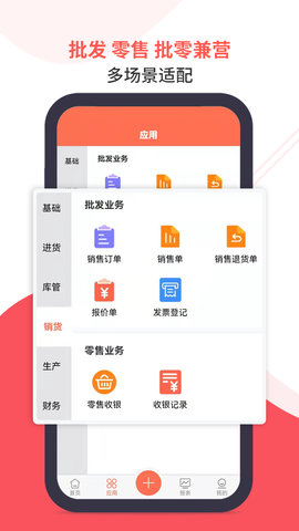 智能云ERP 7.10.6 安卓版 3