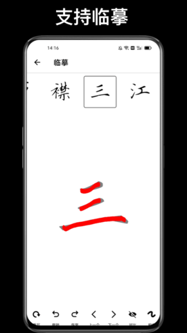 练字临帖大师 4.9.4 安卓版 4