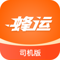 蜂运司机端APP