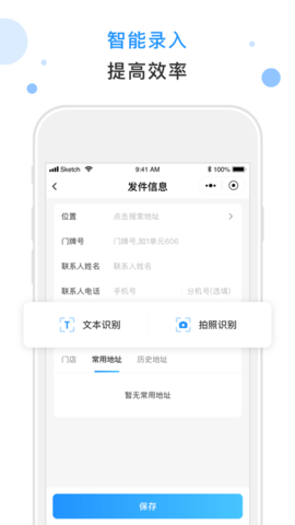 闪时送Plus 4.6.8 安卓版 3