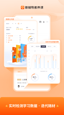 猿辅导素养课 2.41.2 安卓版 3