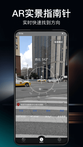 360指南针 1.4.8 安卓版 2