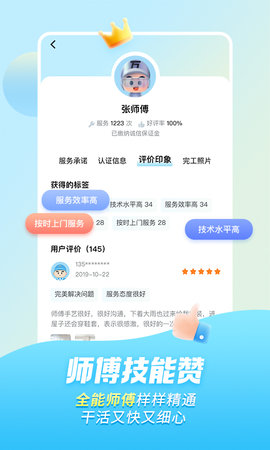 万师傅 1.25.6 安卓版 3